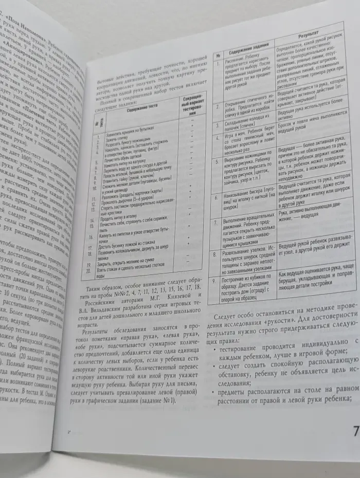 Наша началочка. Левша в начальной школе. Адаптация и обучение