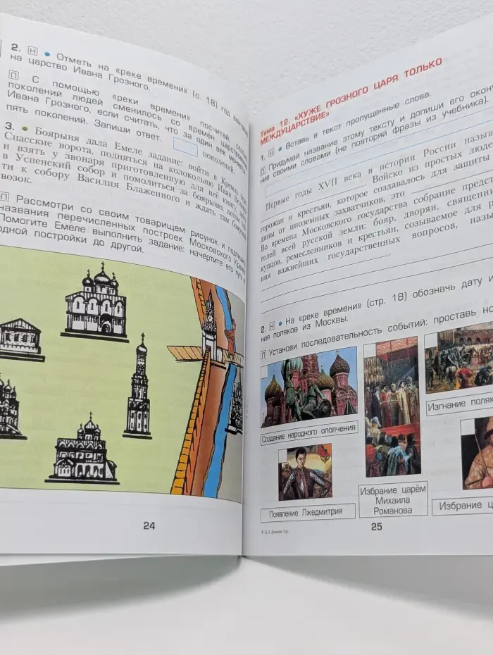 Рабочая тетрадь к учебнику "Окружающий мир". 3 класс