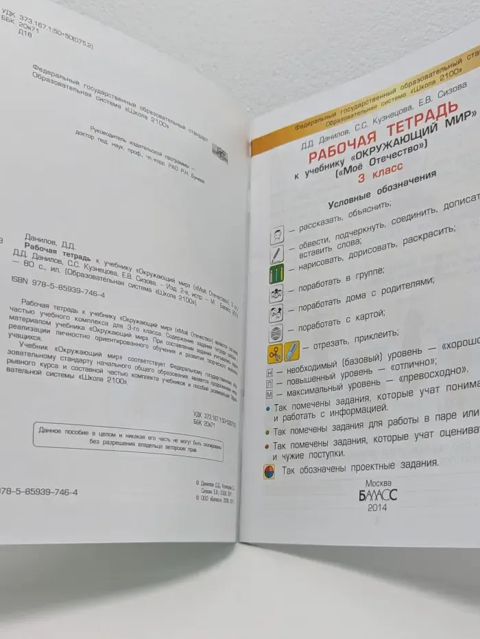 Рабочая тетрадь к учебнику "Окружающий мир". 3 класс