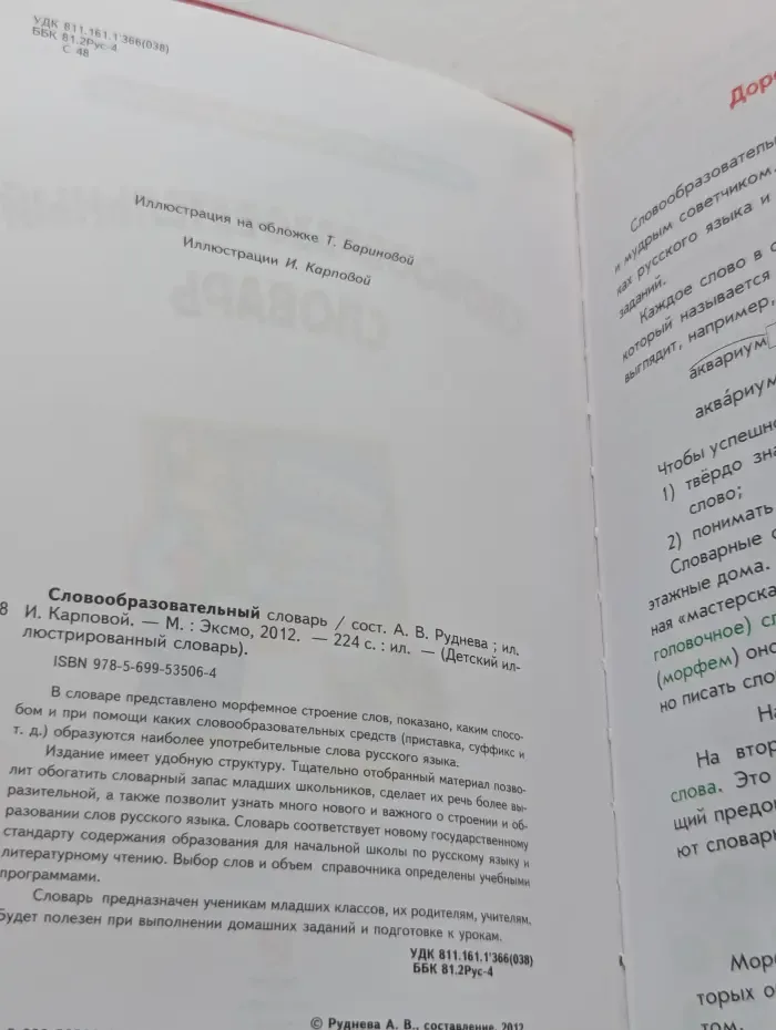 Детская художественная литература. Словообразовательный словарь