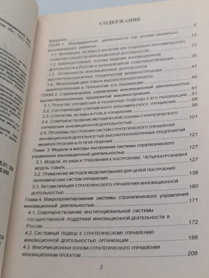 Система стратегического управления инновационной деятельностью