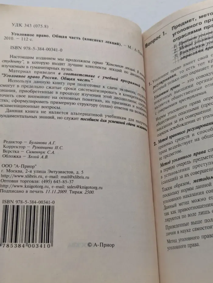 В помощь студенту. Уголовное право. Общая часть, конспект лекций