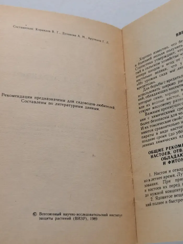 Растения охраняют растения