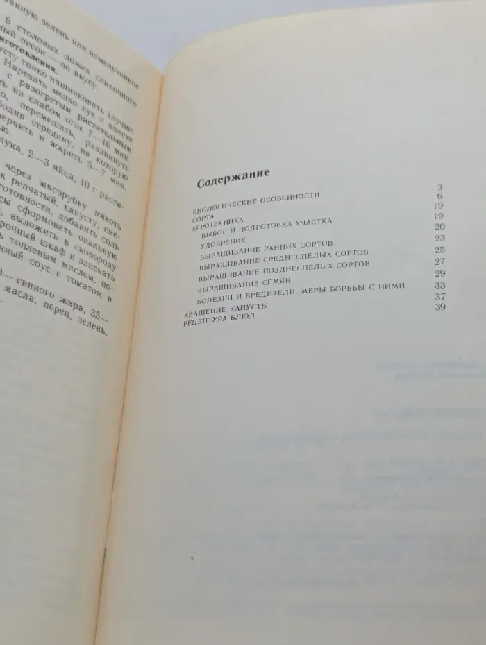 Библиотечка овощевода-любителя. Белокочанная капуста