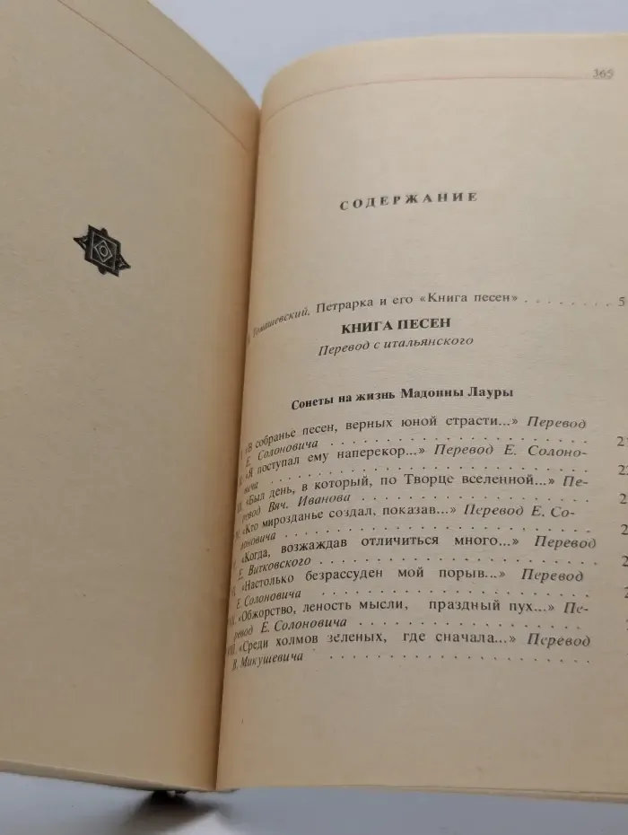 Классики и современники. Ф. Петрарка. Лирика
