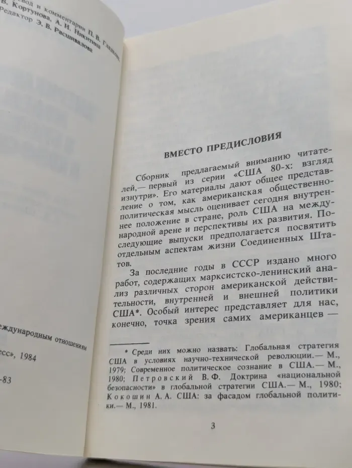США 80-х. Взгляд изнутри. "Американская модель": с будущим в конфликте