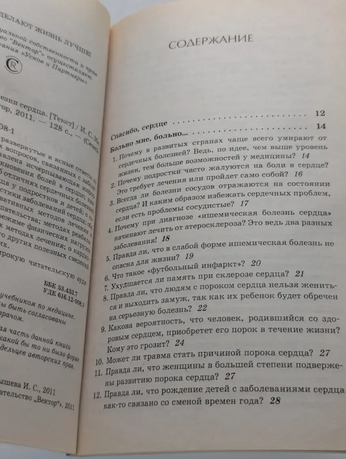 Семейный доктор. 100 вопросов про болезни сердца