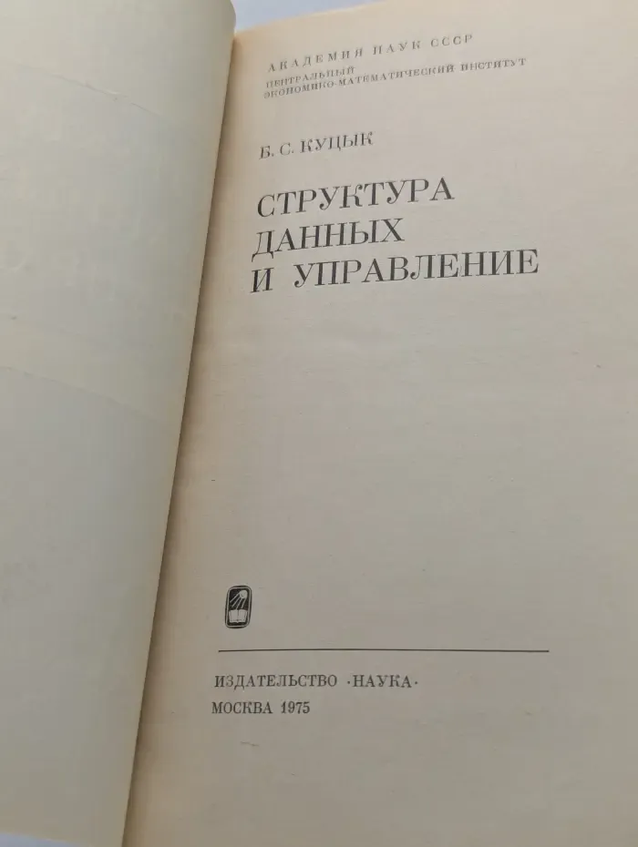 Структура данных и управление