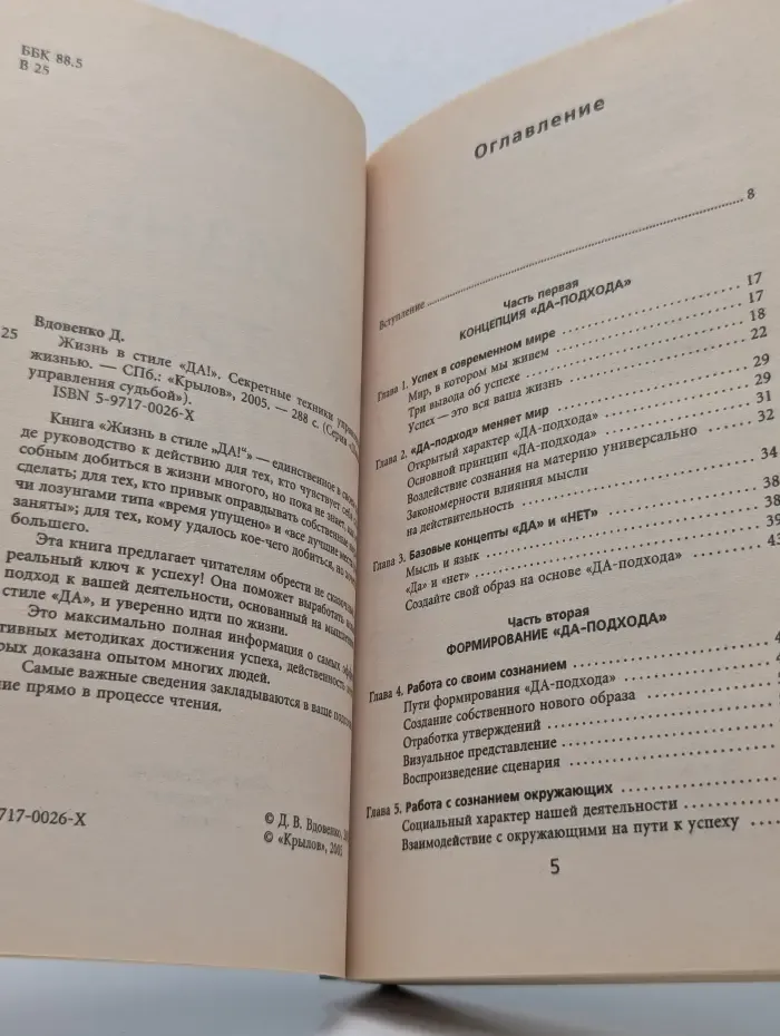 Школа управления судьбой. Жизнь в стиле ДА! Секретные техники управления жизнью