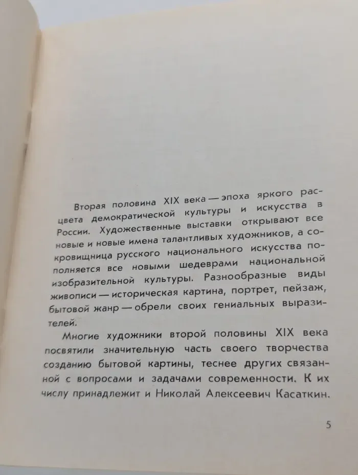 Народная библиотечка по искусству. Касаткин