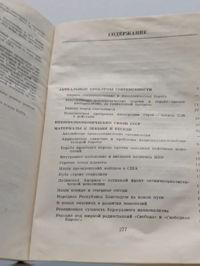 Справочник пропагандиста-международника