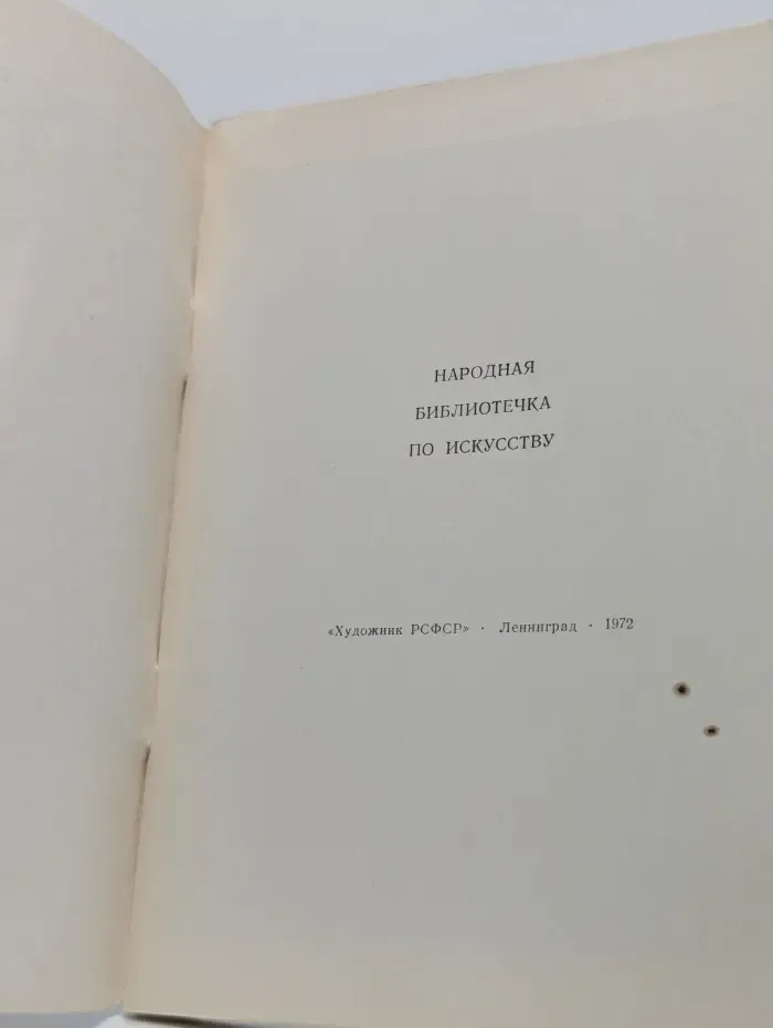 Народная библиотечка по искусству. Сильвестр  Щедрин