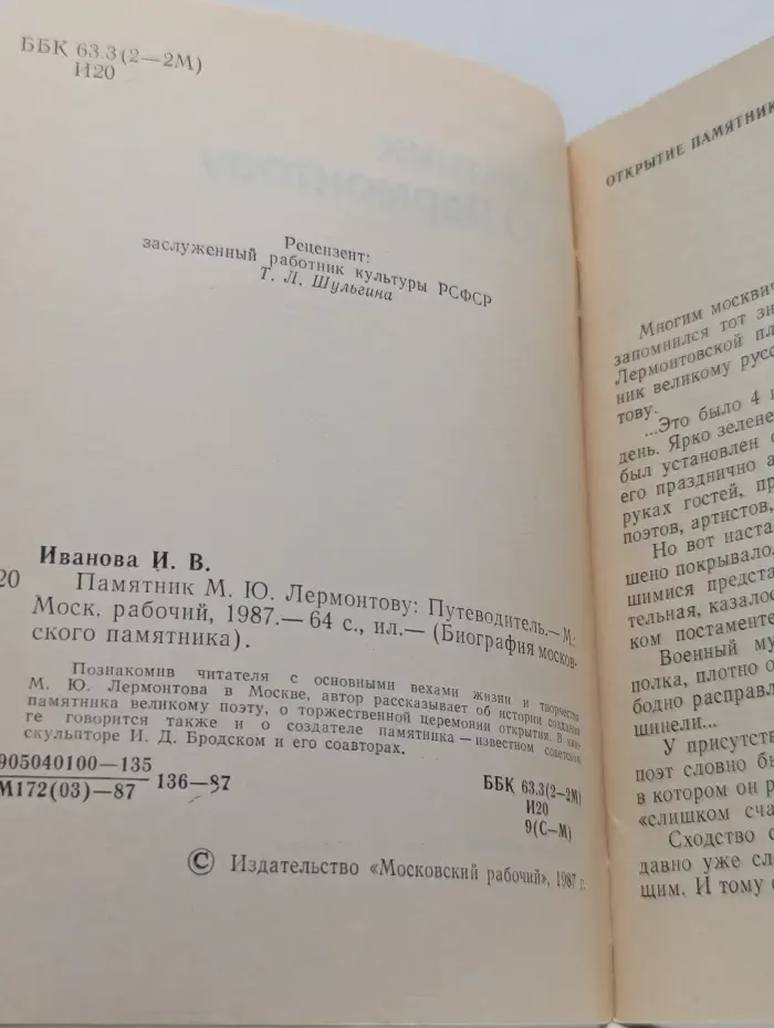 Биография московского памятника. Памятник М. Ю. Лермонтову