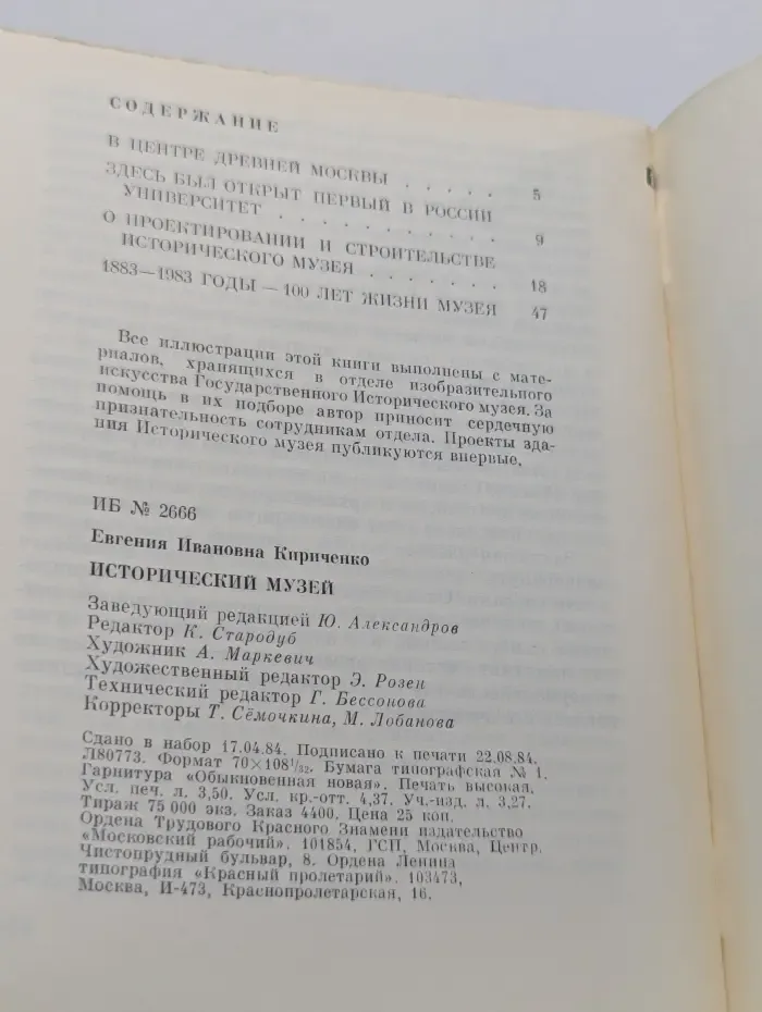 Биография московского дома. Исторический музей. Путеводитель