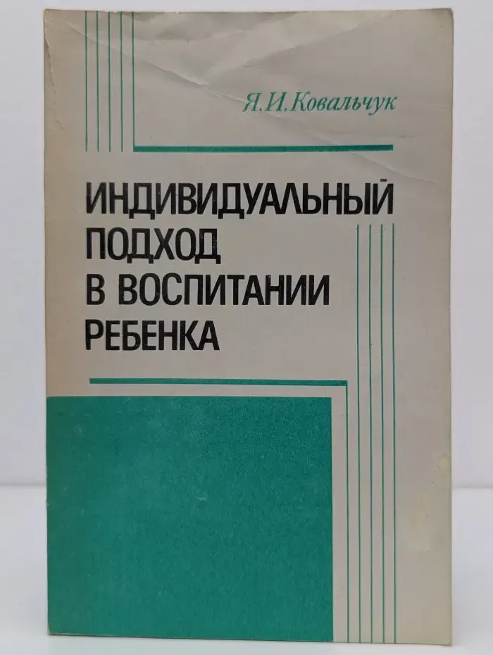 Индивидуальный подход в воспитании ребенка