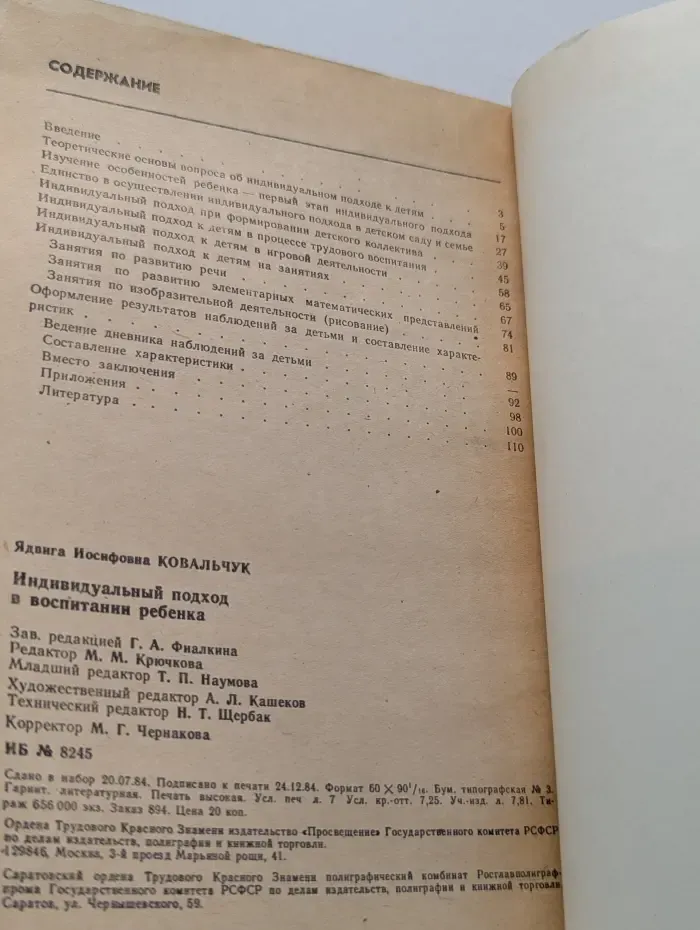 Индивидуальный подход в воспитании ребенка