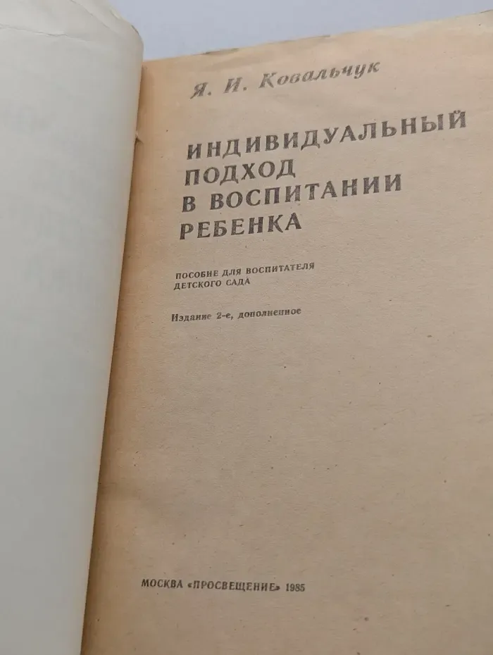 Индивидуальный подход в воспитании ребенка