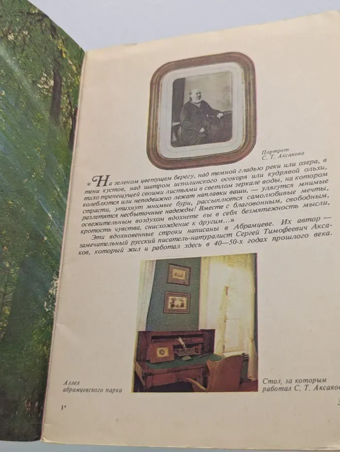 Абрамцево