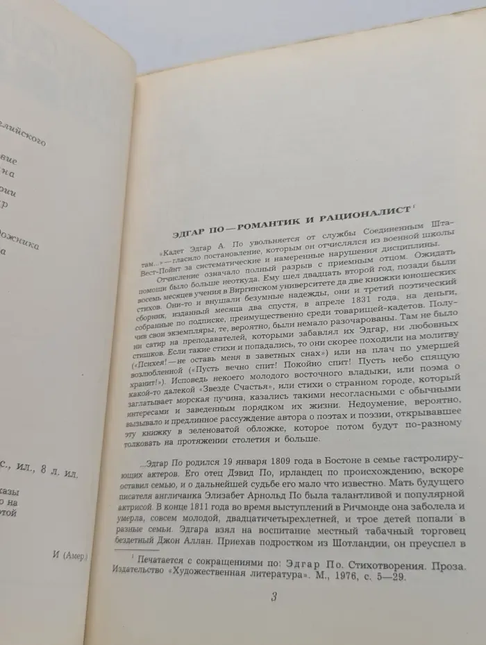 Эдгар По. Рассказы