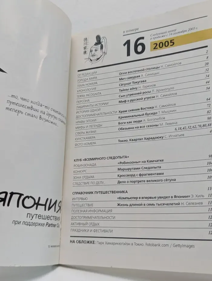Всемирный Следопыт. Выпуск № 16/2005. Япония. Меч самурая