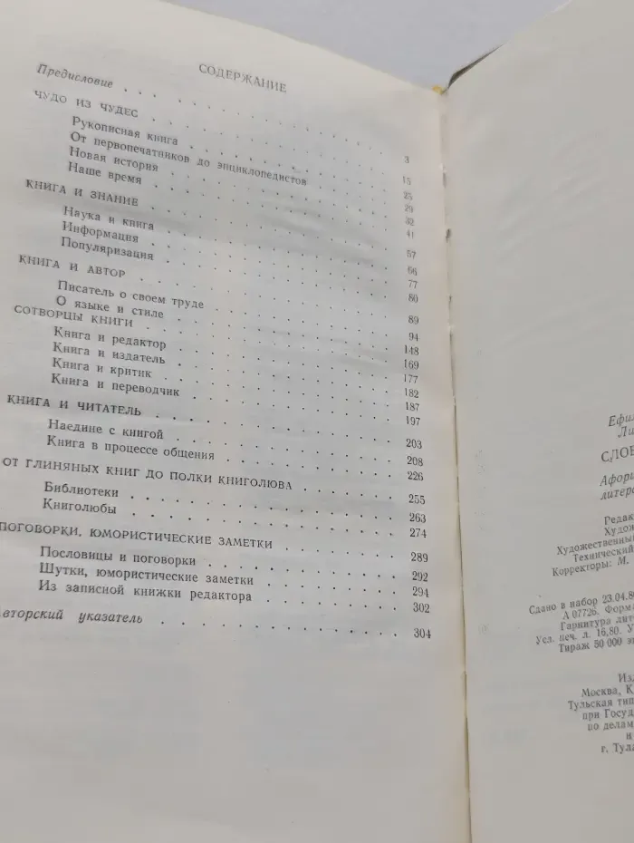 Слово о книге. Афоризмы. Изречения. Литературные цитаты