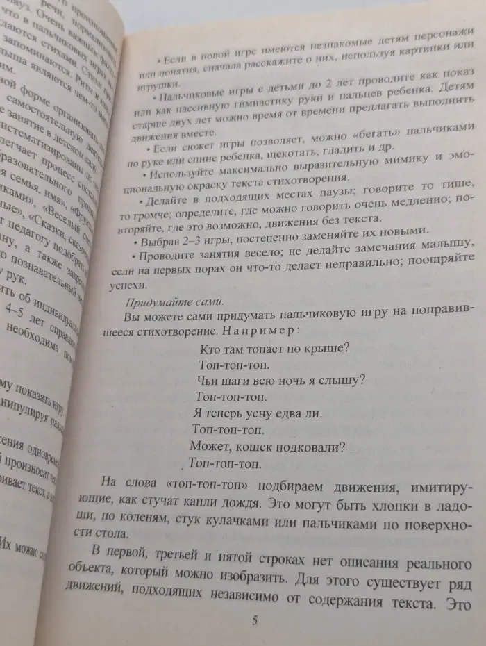 Развитие дошкольника. Здравствуй, пальчик! Как живешь? Картотека тематических пальчиковых игр