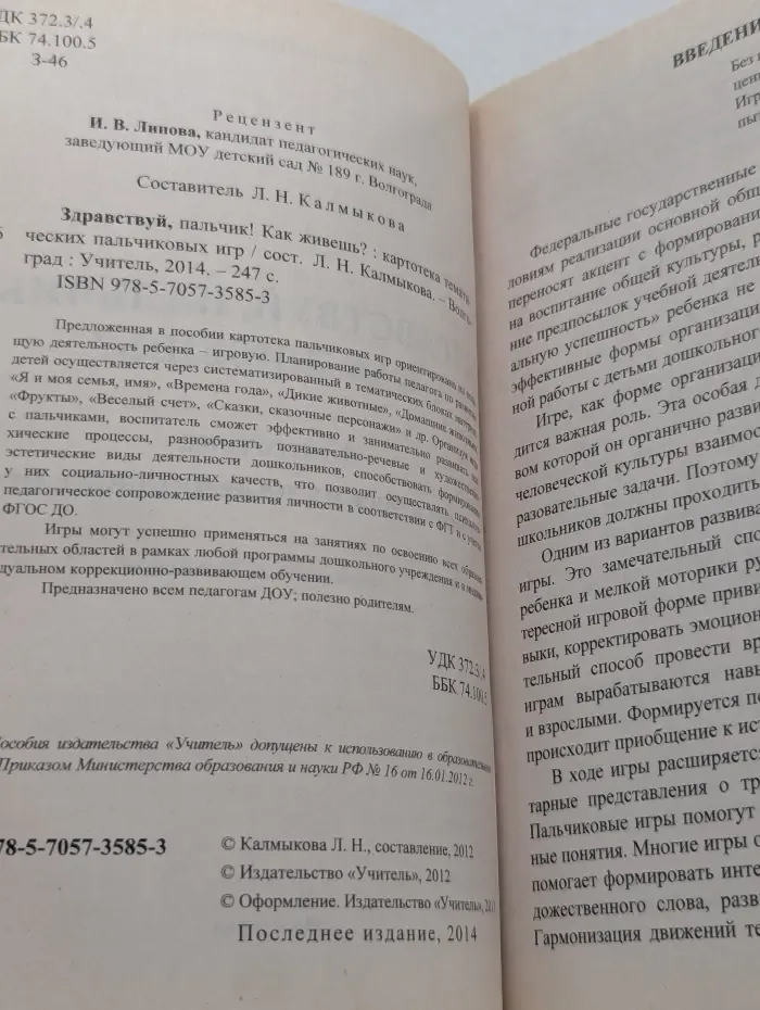 Развитие дошкольника. Здравствуй, пальчик! Как живешь? Картотека тематических пальчиковых игр