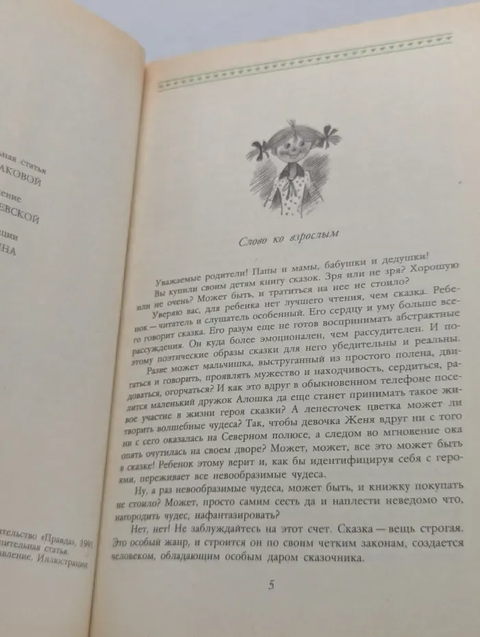 Цветик-семицветик. Сказки советских писателей