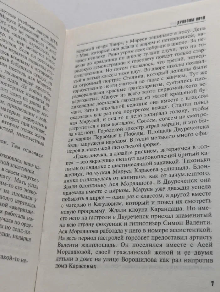Детектив-триллер. Драконы ночи