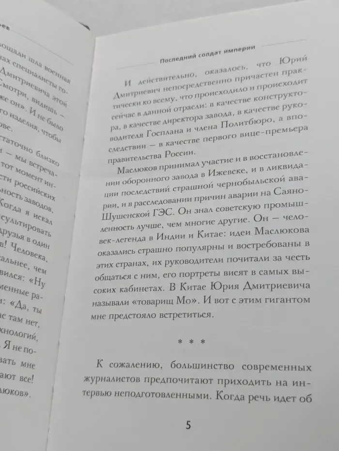 Последний солдат империи