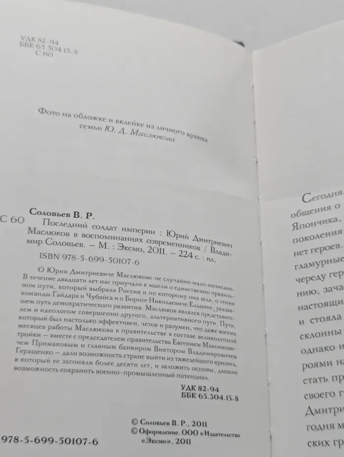 Последний солдат империи