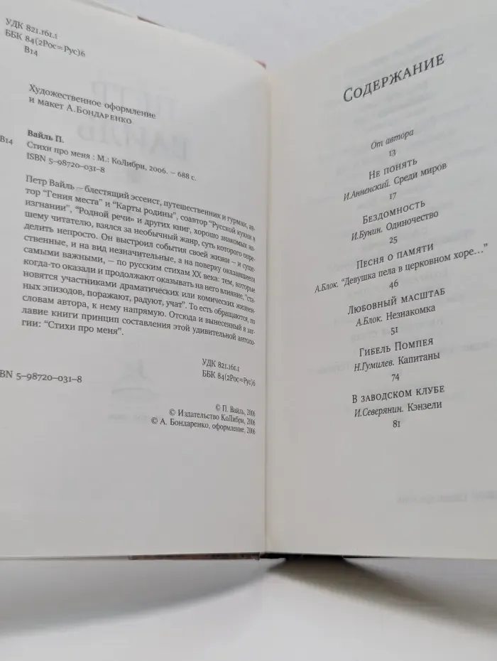 Петр Вайль. Стихи про меня