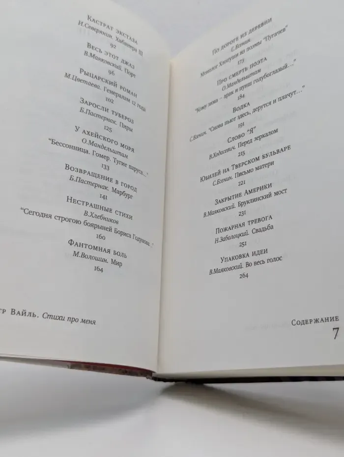 Петр Вайль. Стихи про меня