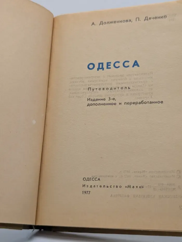 Одесса. Путеводитель