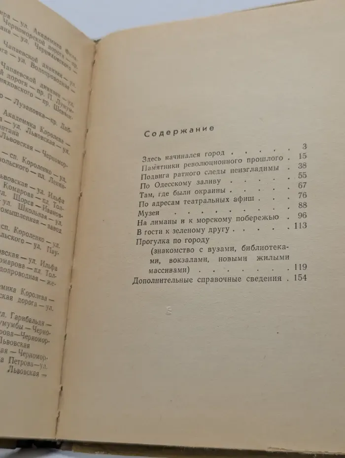 Одесса. Путеводитель
