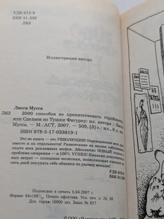 3000 способов не препятствовать стройности, или Сделаем из Тушки Фигурку