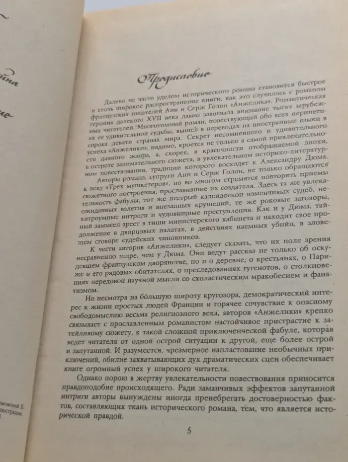 Анжелика
