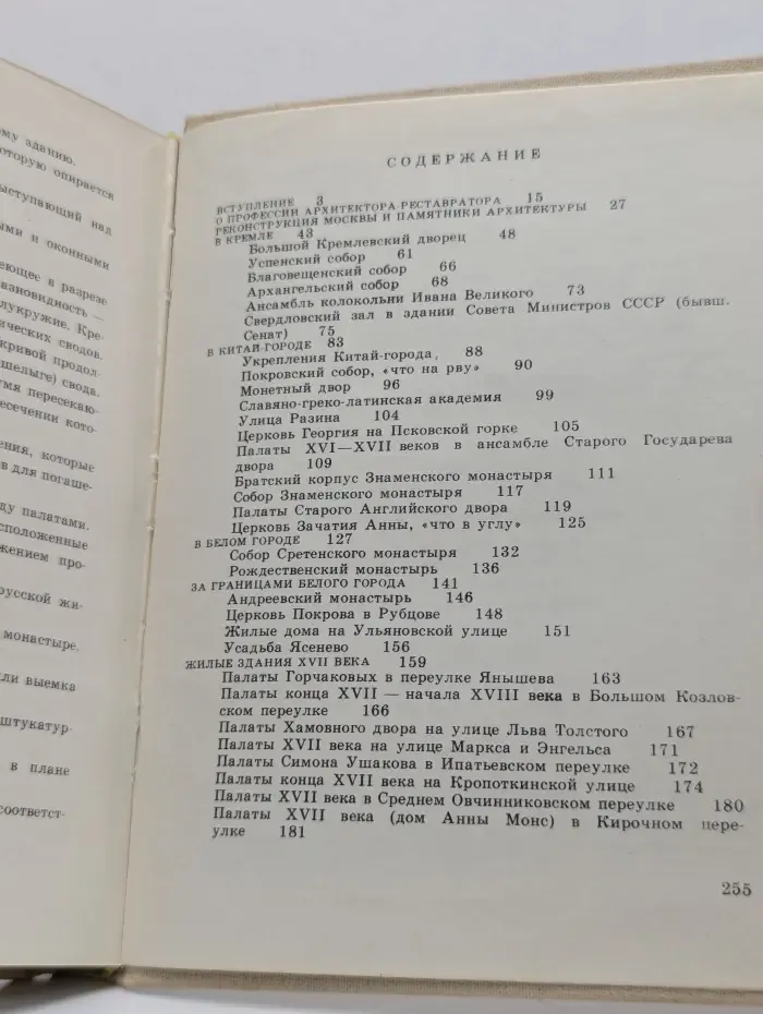 Возрожденные сокровища Москвы