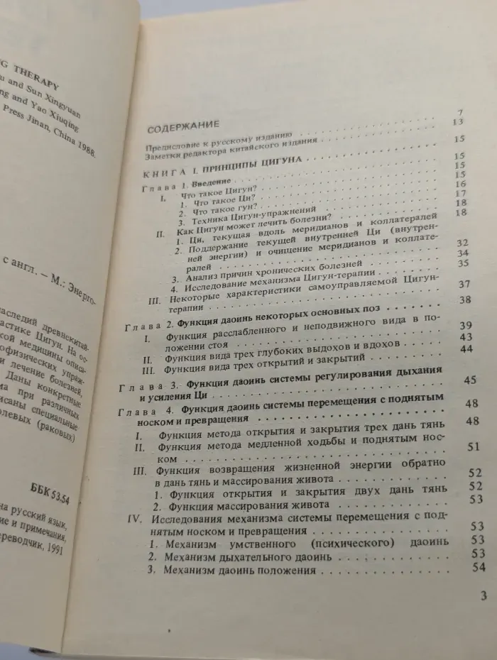 Китайская цигун-терапия