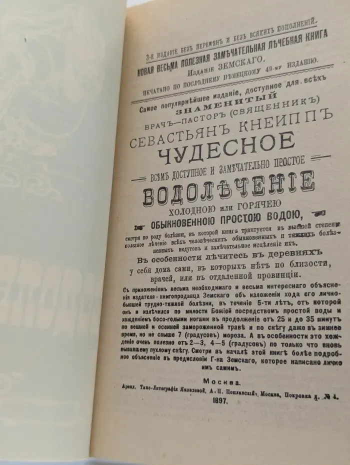 Водолечение