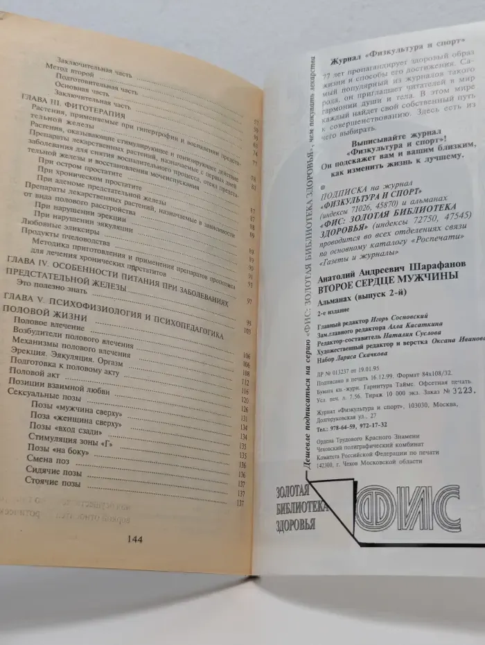 ФИС. Золотая библиотека здоровья. Выпуск № 2. Второе сердце мужчины
