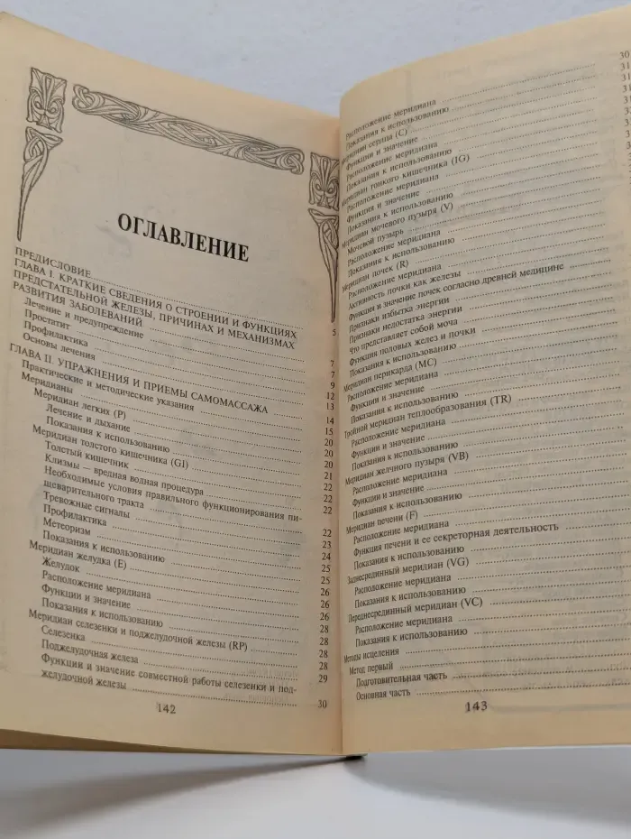 ФИС. Золотая библиотека здоровья. Выпуск № 2. Второе сердце мужчины