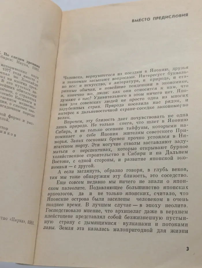 Страны и народы. По следам древних культур Хоккайдо