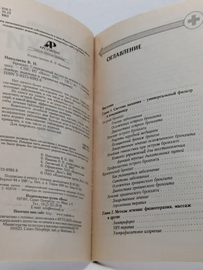 Советует доктор. Тактика и стратегия здоровья. Бронхит. Современный взгляд на лечение и профилактику