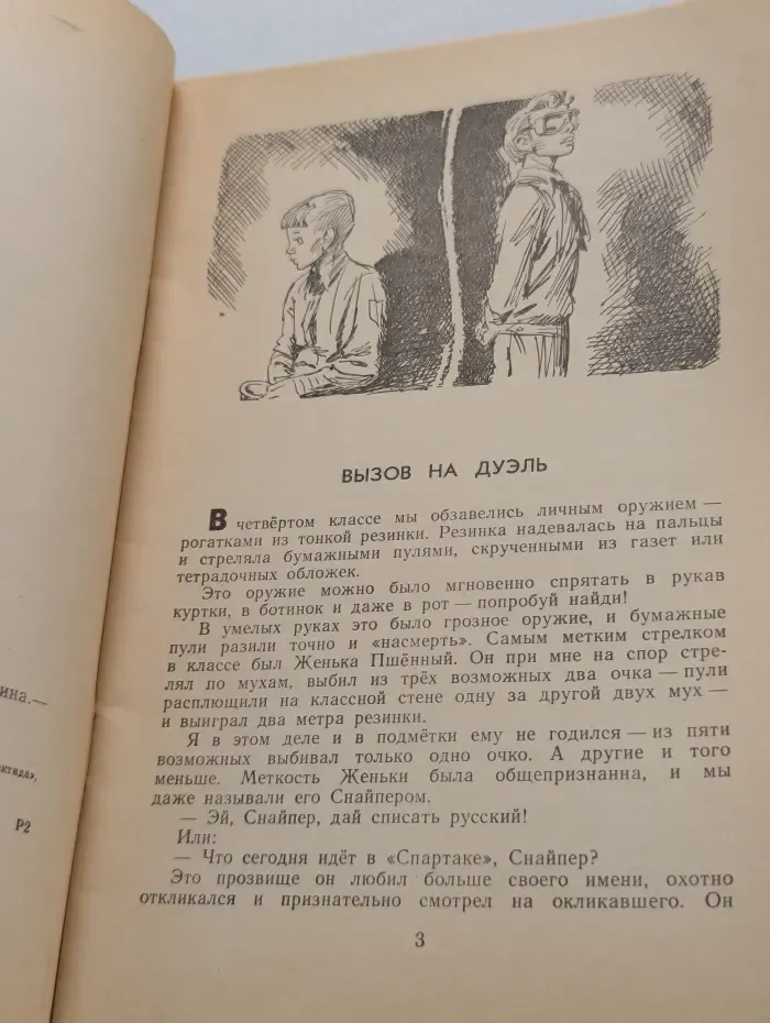Книга за книгой. Вызов на дуэль
