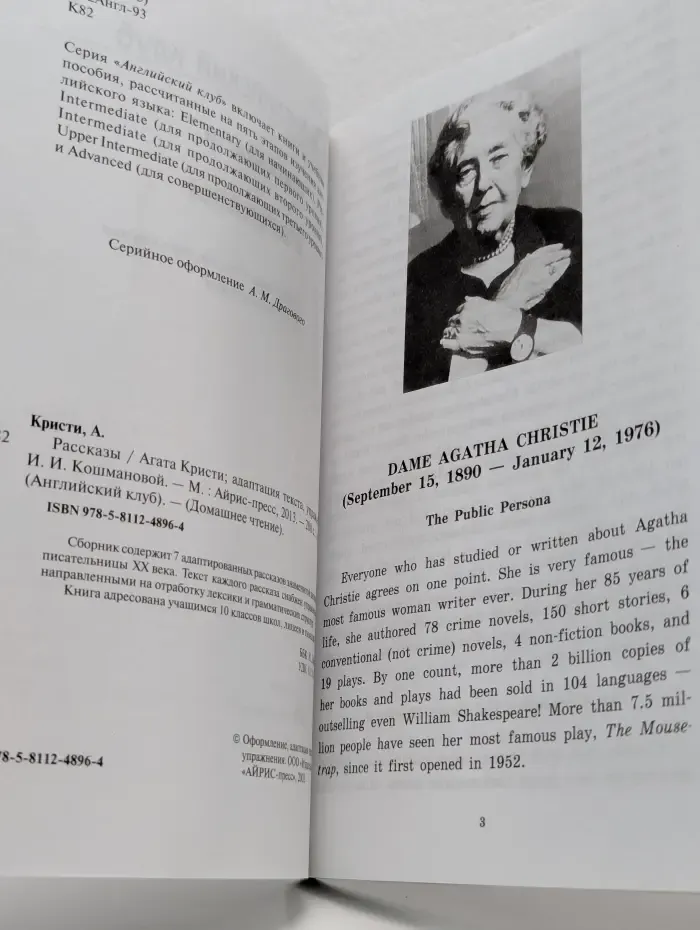Агата Кристи. Рассказы. Agatha Christie. Short Stories