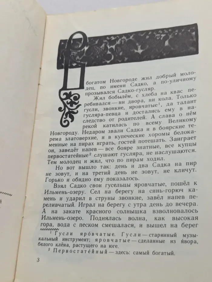 Книга за книгой. Садко