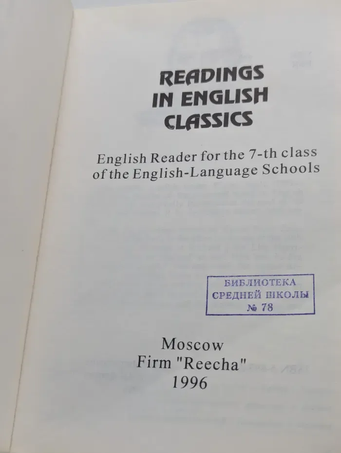 Readings in English Classics. 7 класс