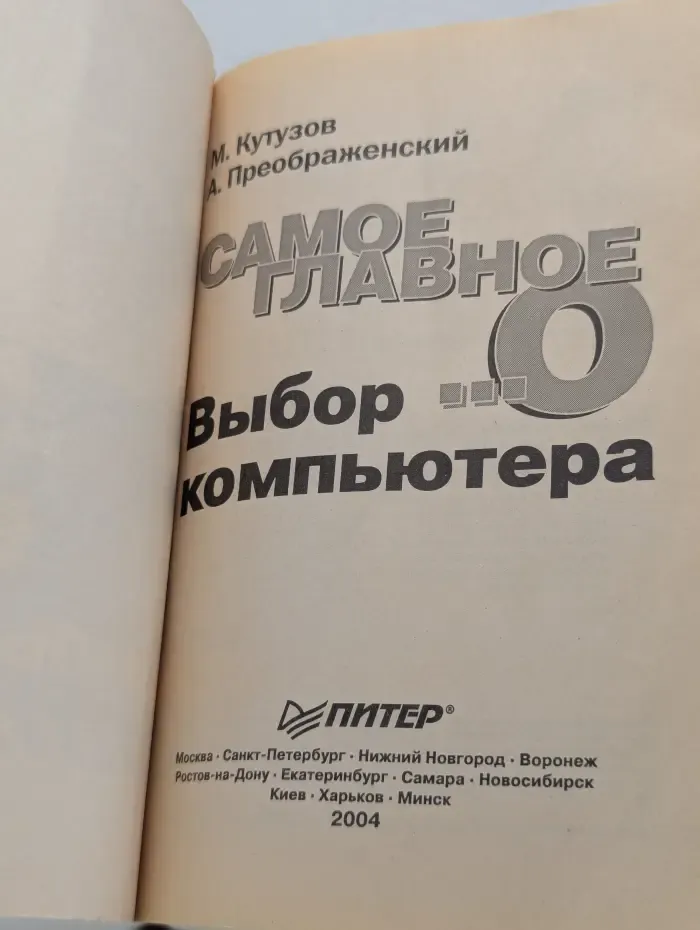 Самое главное о... Выбор компьютера