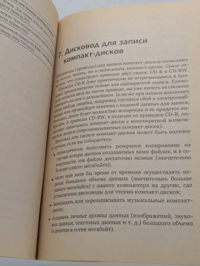 Самое главное о... Выбор компьютера